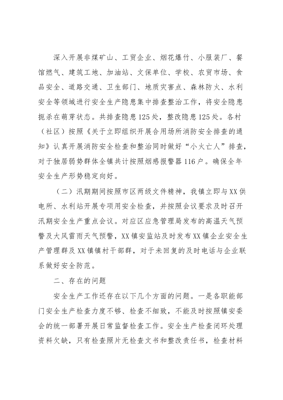 XX镇安全生产工作总结及下一步工作计划.docx,第2页预览