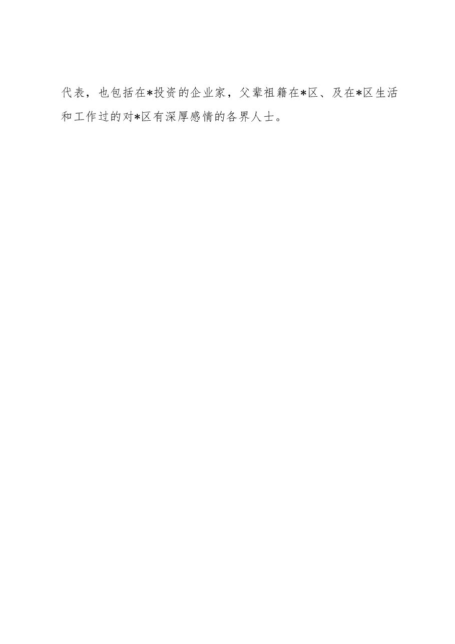 区委书记在全区振兴发展促进会代表大会上的讲话.docx,第2页预览