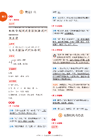 【小学语文绘本课堂】A3-2年级上-学习书.pdf,第4页预览