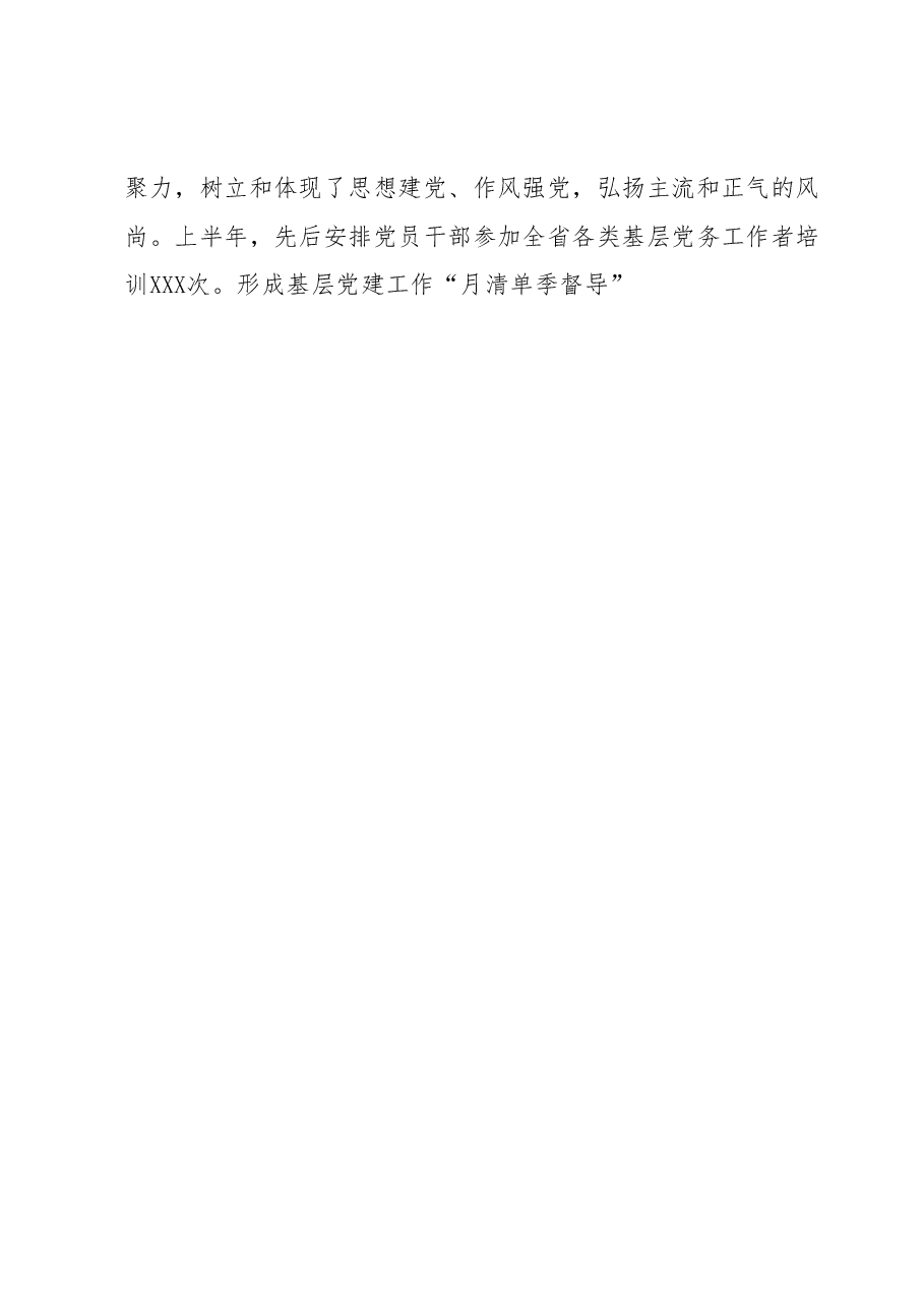 XXX党支部2023年度上半年党建工作总结.docx,第2页预览