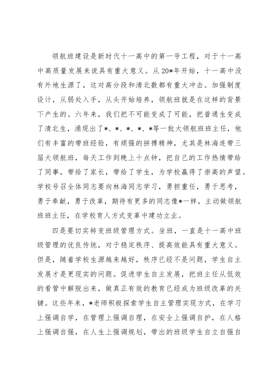 校长在全市高中首席教师认定大会上的讲话.docx,第4页预览