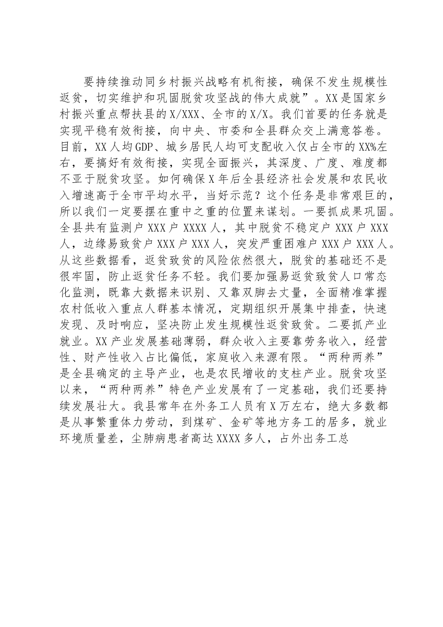 县委书记在全县干部大会上的讲话.docx,第3页预览