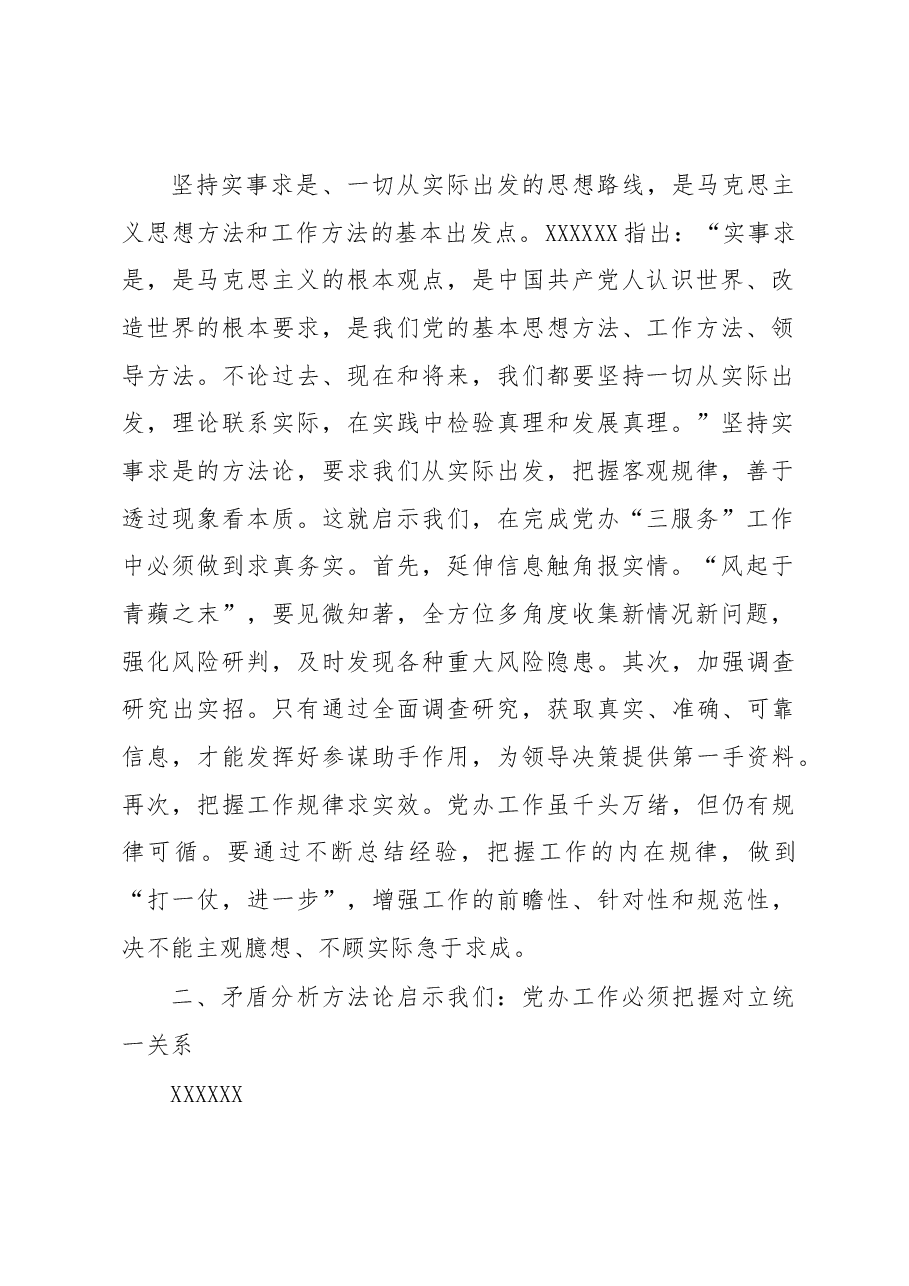 在市委办公室专题读书班上的发言.docx,第3页预览