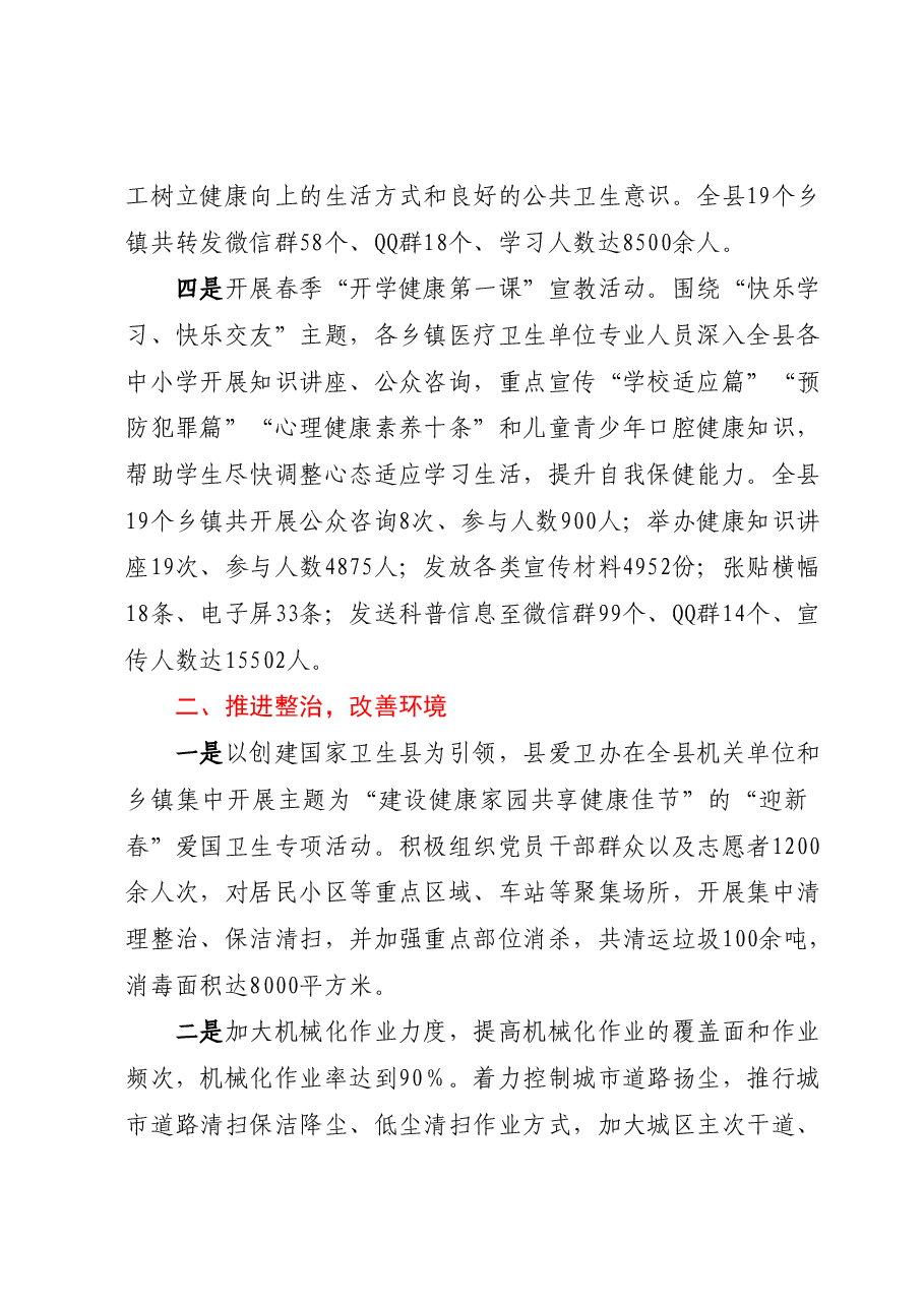 XX县2023年爱国卫生运动工作进展情况报告.docx，第2页预览