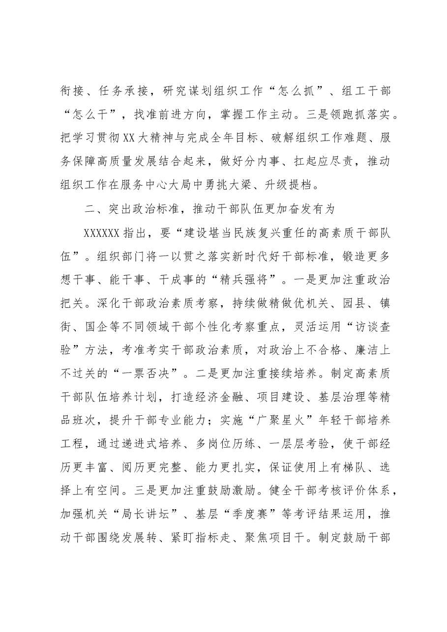 (2篇)在县委理论中心组专题读书班上的发言.docx,第3页预览
