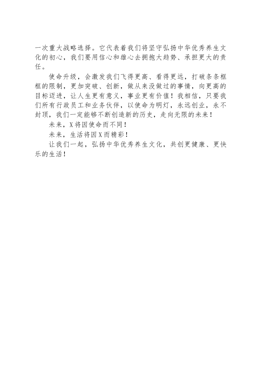 董事长在周年庆典大会上的讲话.docx,第4页预览