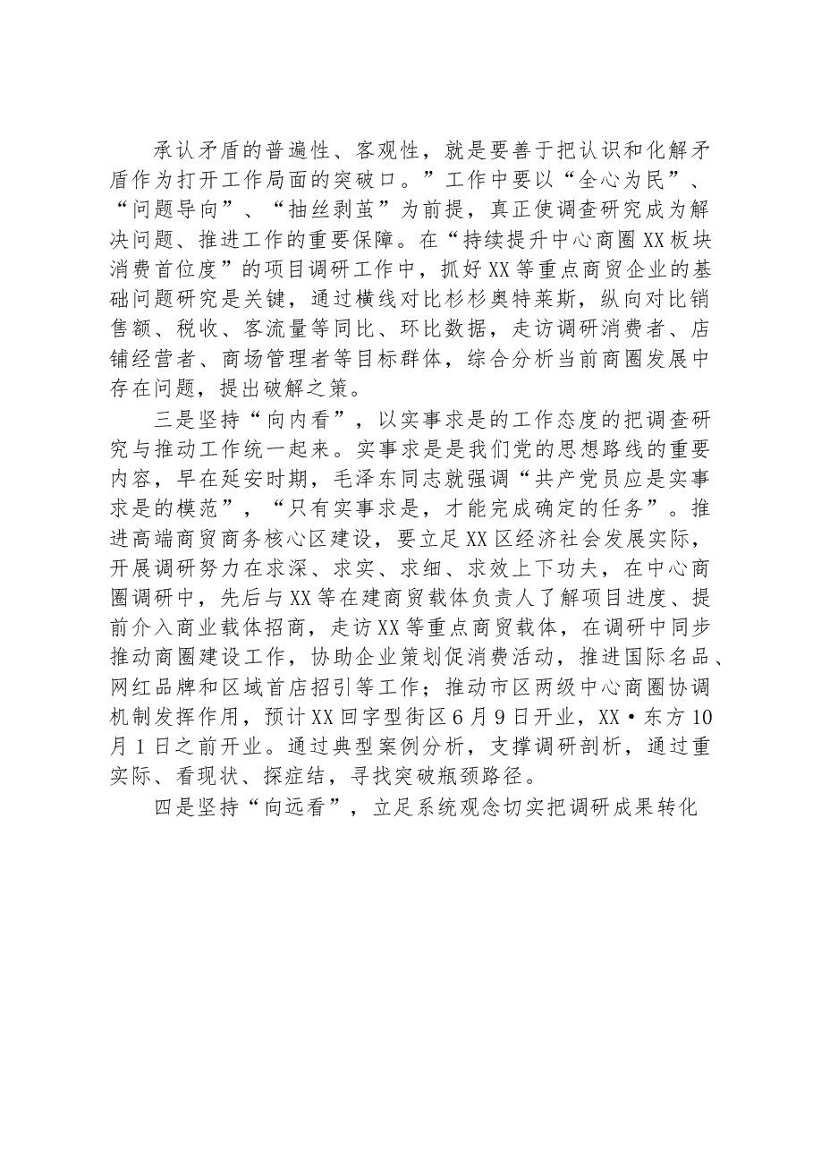 关于大兴调查研究之风座谈会的交流发言材料.docx,第2页预览