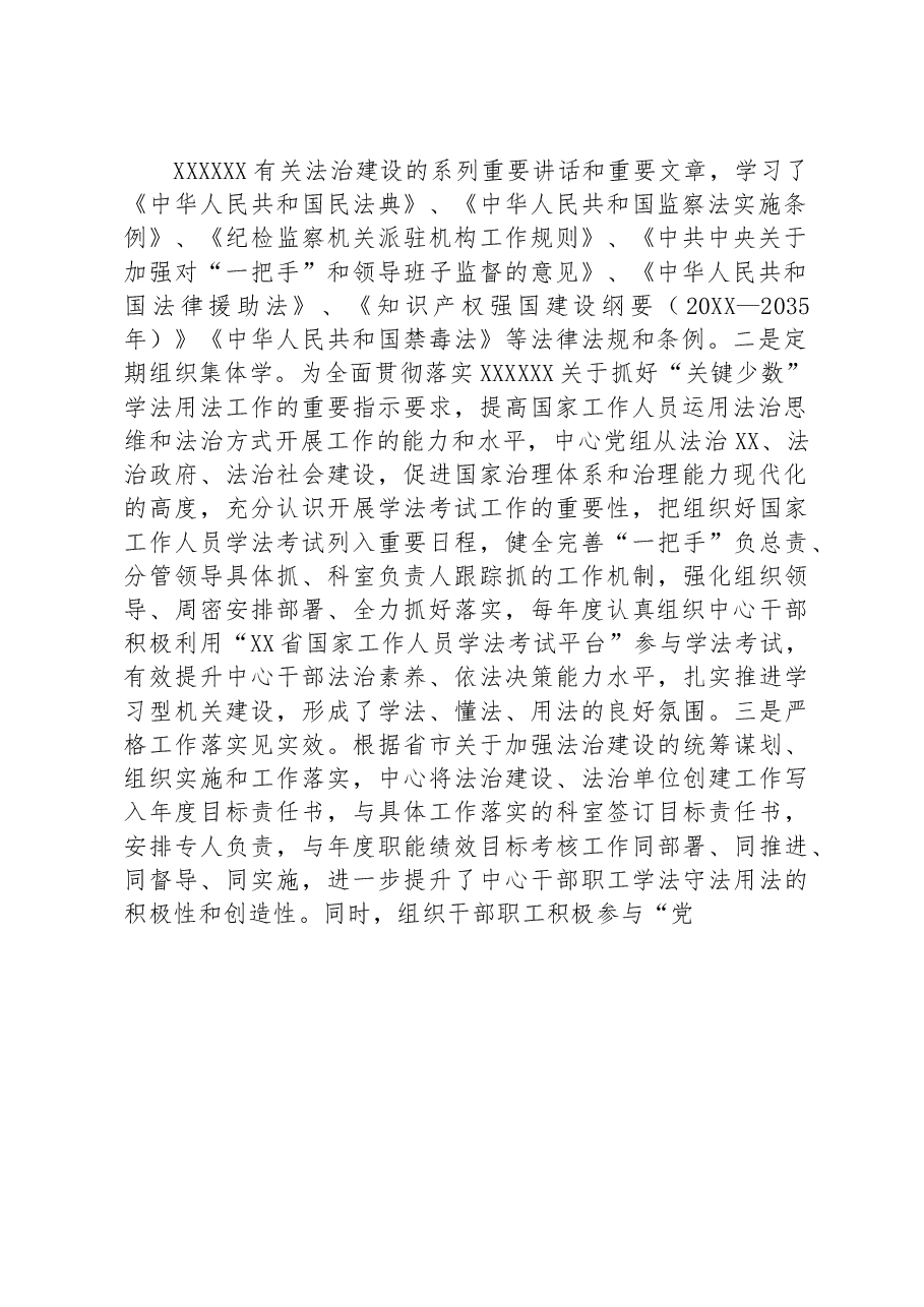 市法治建设工作自查报告.docx,第2页预览