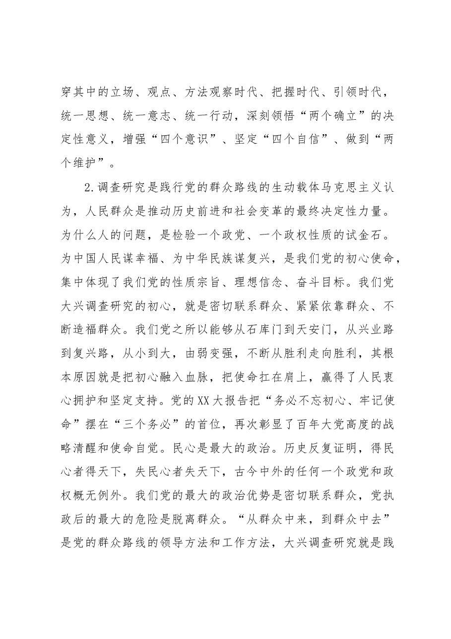 (4篇)调查研究专题党课讲稿汇编.docx,第4页预览