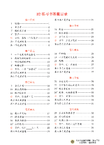 【小学生语文绘本课堂】4年级上-B2-六三版(图片缩小比例后转换模糊,请下载查看清晰版),第2页预览