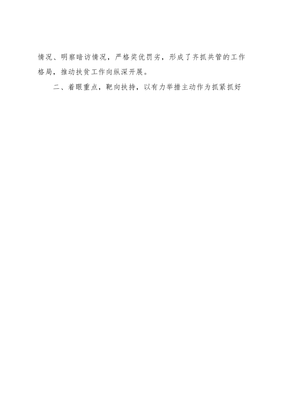 农业银行市支行扶贫小额信贷工作汇报材料:主动担当作为 做实扶贫小额信贷.docx,第2页预览