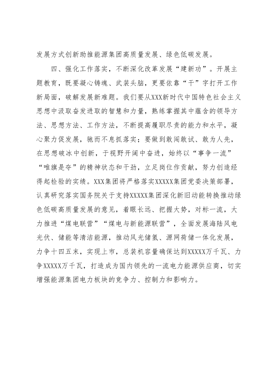 主题教育第一期读书班上的研讨材料.docx,第4页预览