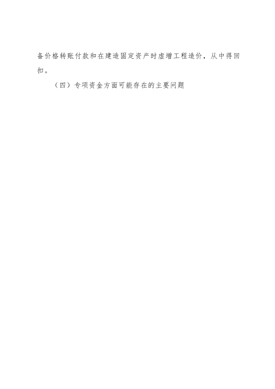 常见财务收支存在的问题及审计方法.docx,第3页预览