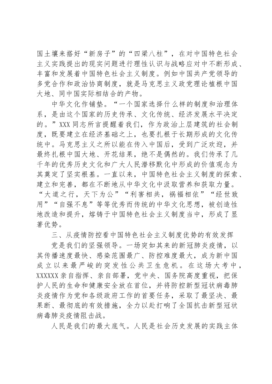 从抗击疫情读懂马克思主义.docx,第3页预览
