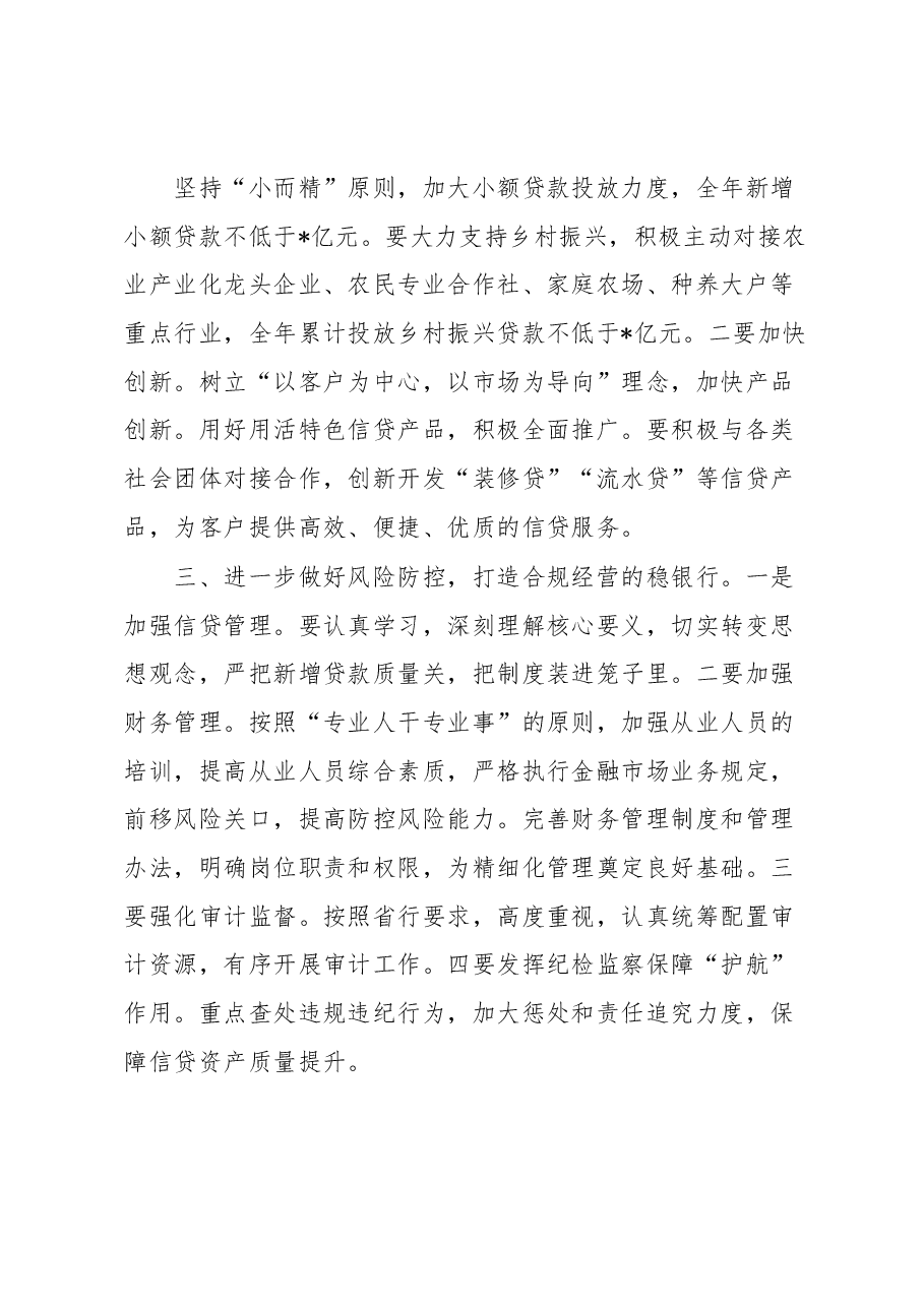 银行金融经营分析工作会议讲话材料.docx,第4页预览