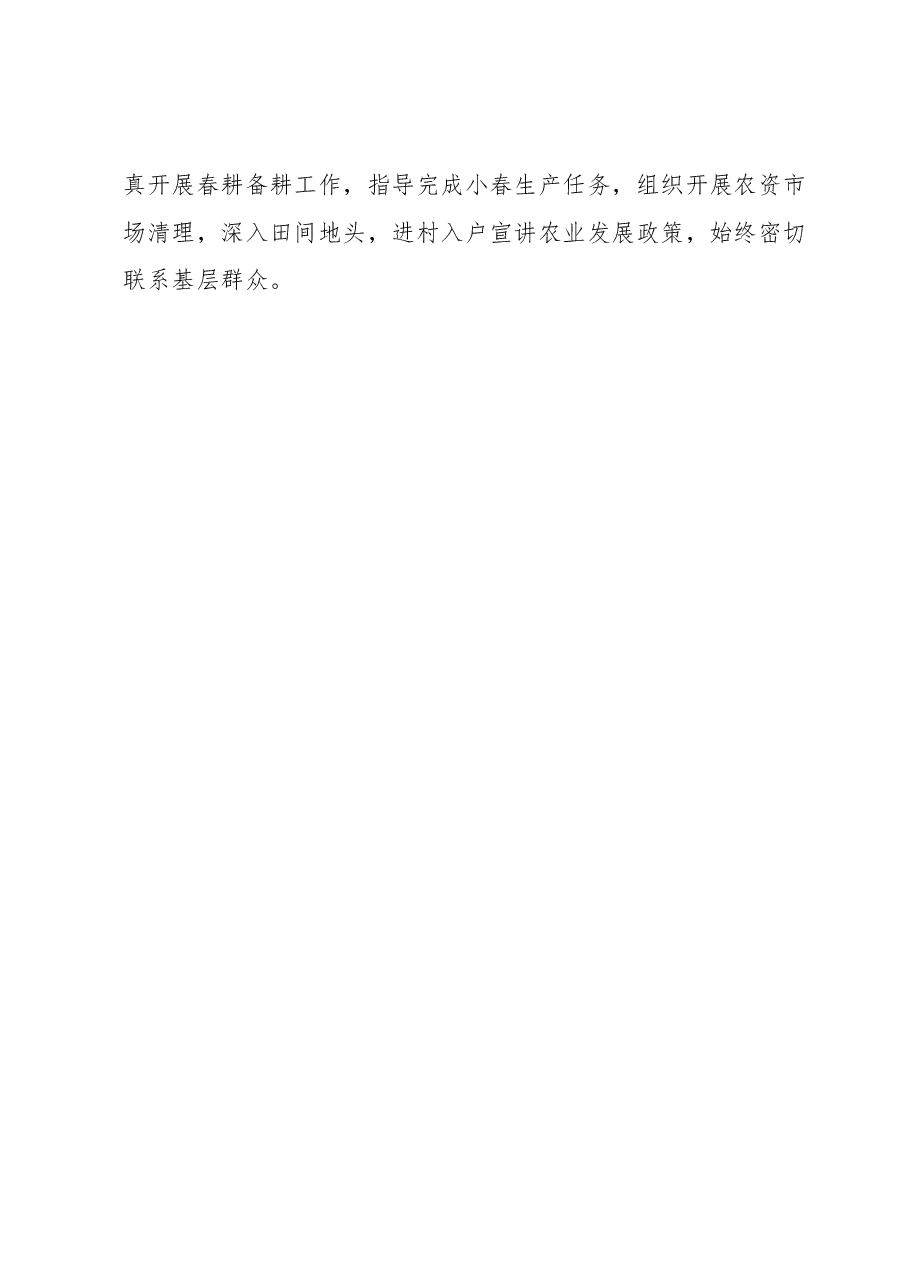 县委副书记履行党风廉政建设主体责任情况汇报.docx,第4页预览