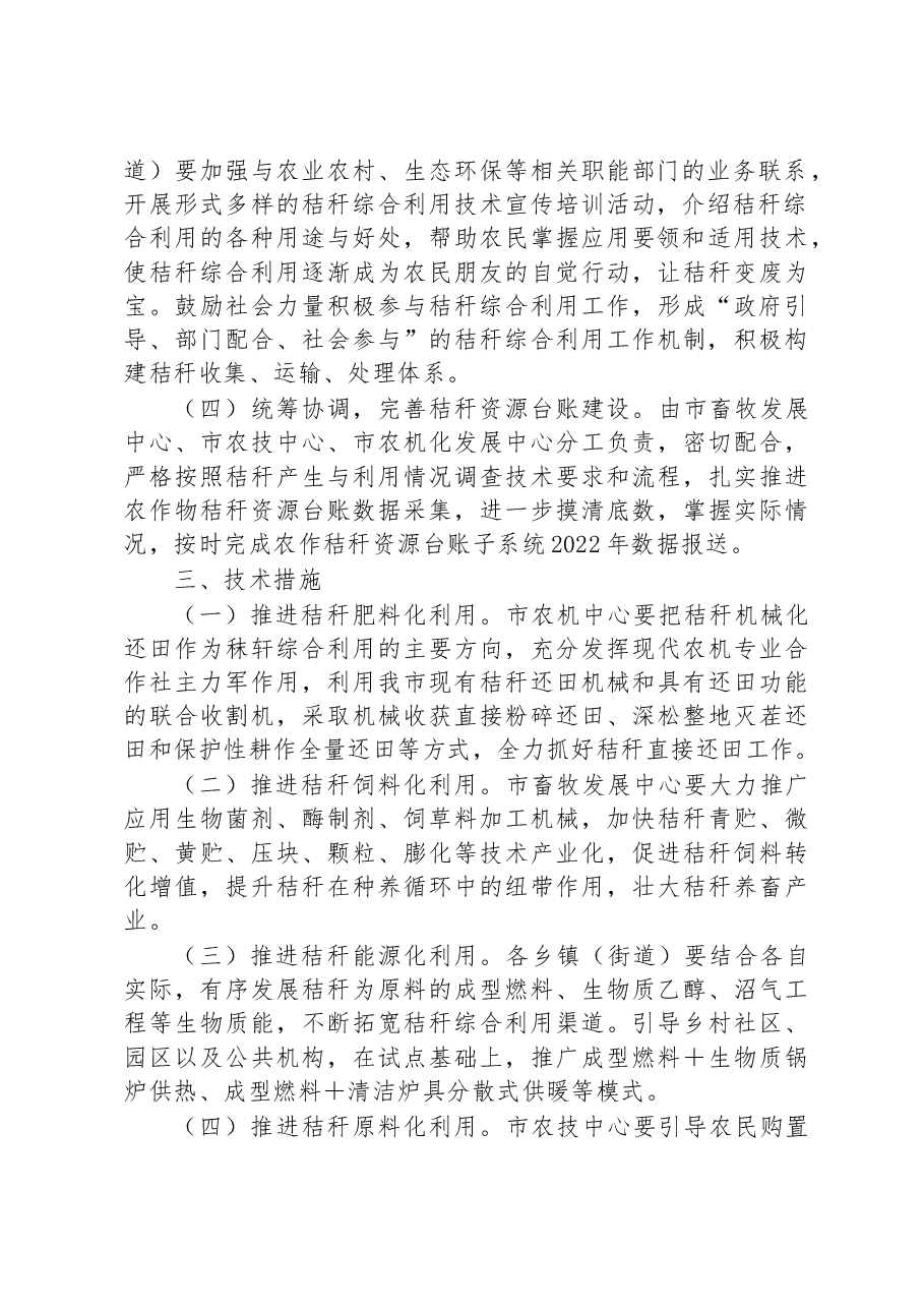 市2023年农作物秸秆综合利用实施方案.docx,第2页预览