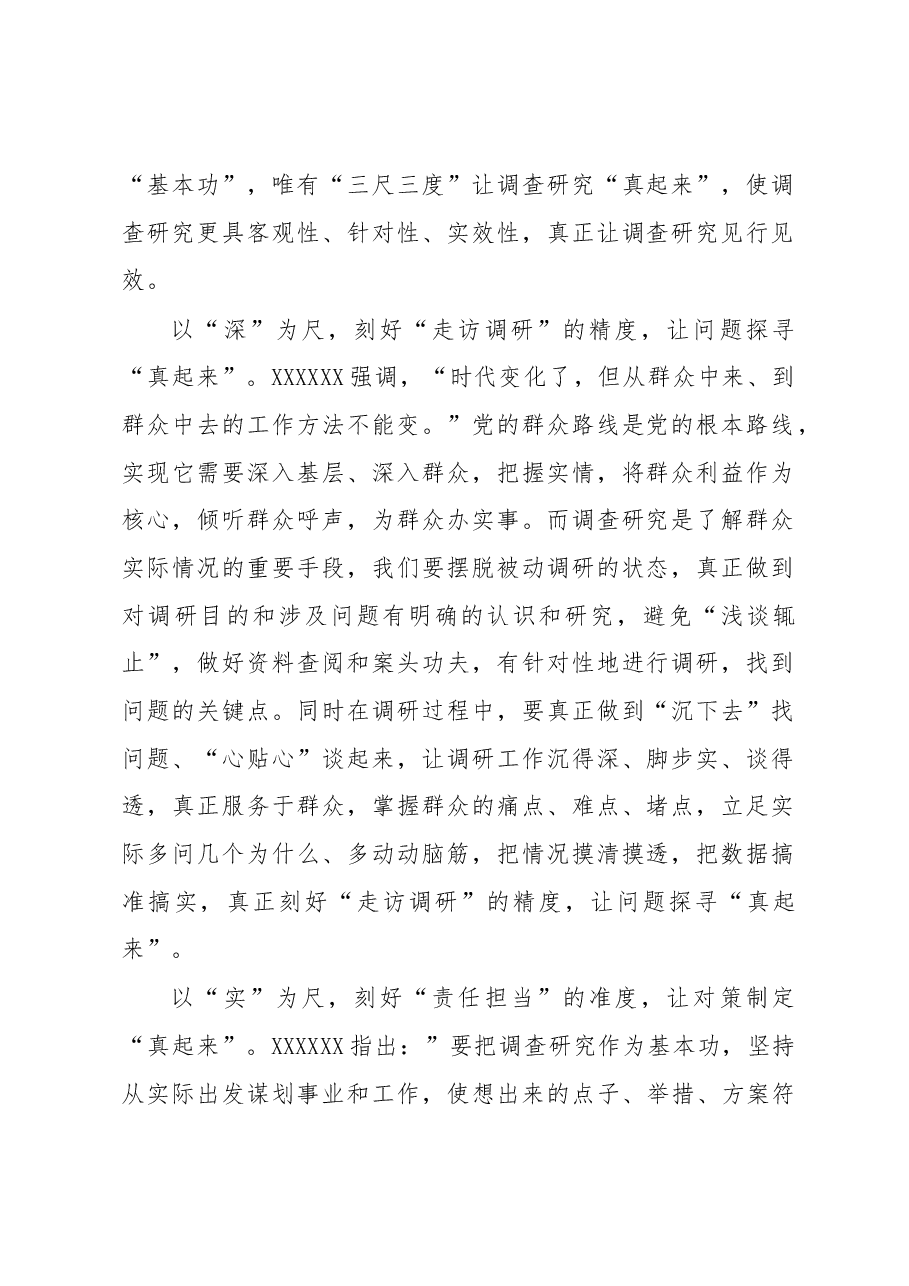 (7篇)调查研究主题评论文章、研讨发言、心得体会汇编.docx,第2页预览
