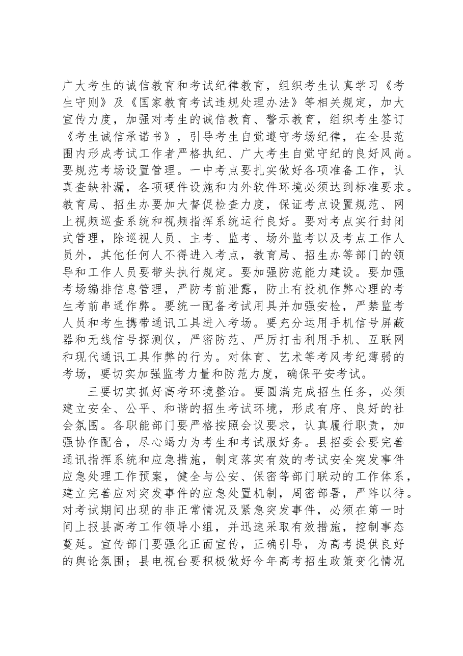 在全县招生委员会(扩大)会议上的讲话.docx,第3页预览