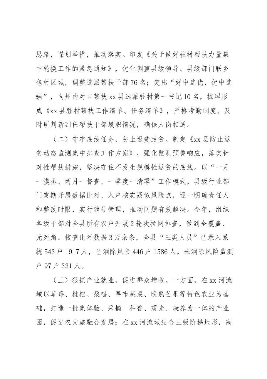 xx年度巩固拓展脱贫攻坚成果同乡村振兴有效衔接工作情况汇报材料.docx,第2页预览