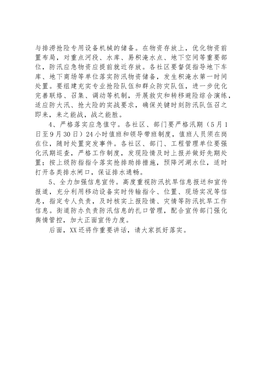 防汛抗旱工作会议上的讲话提纲.docx,第4页预览