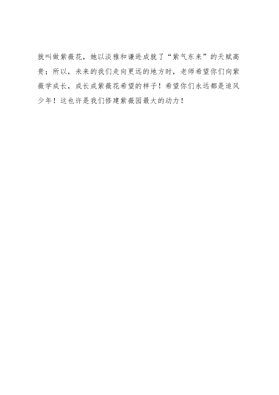 校长在高三壮行仪式上的讲话.docx,第3页预览