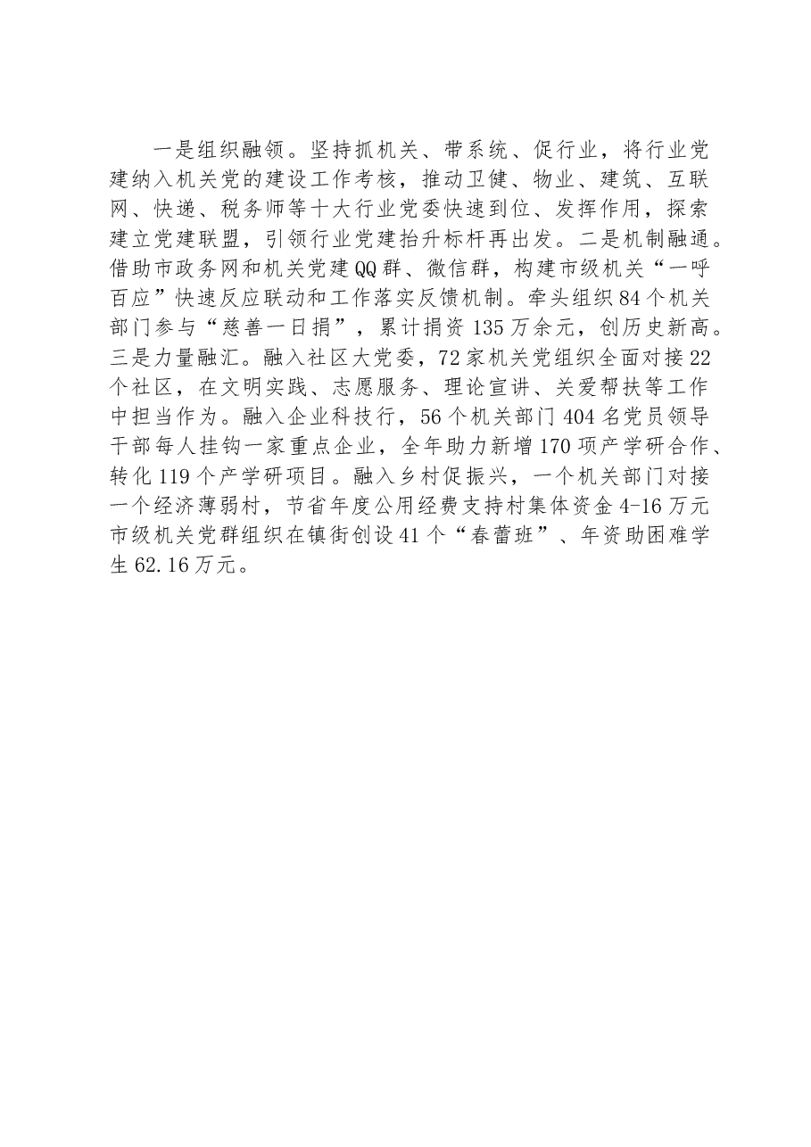 机关单位2023年扎实推进模范机关创建工作情况汇报.docx,第3页预览