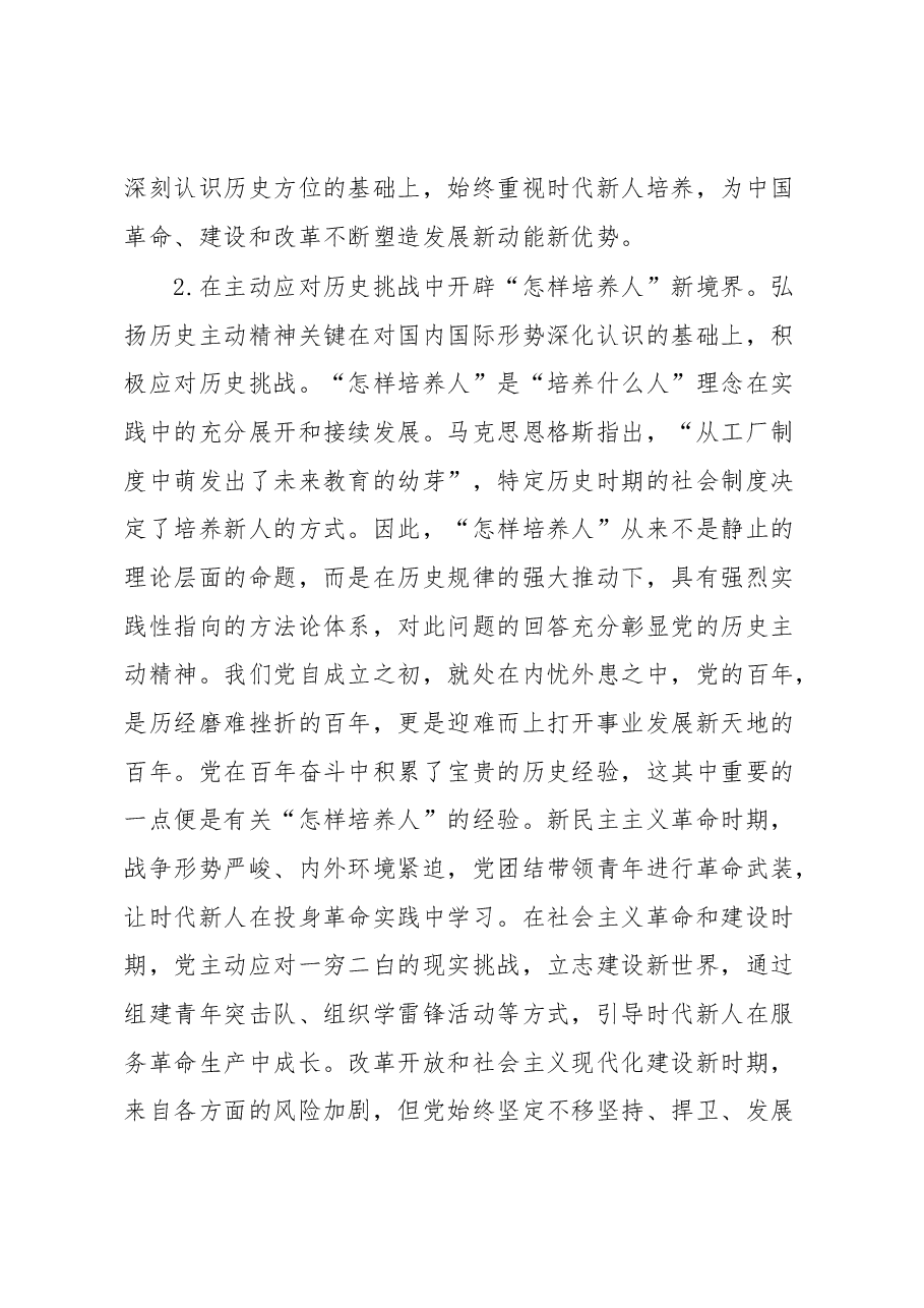 高校党课:历史主动精神培养时代新人.docx,第3页预览