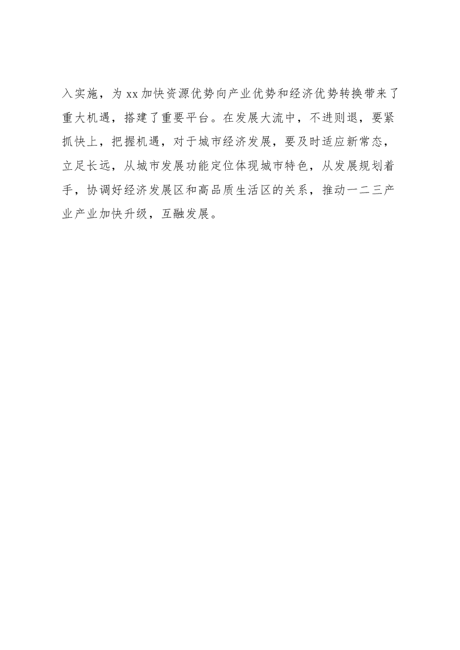 县委理论学习中心组暨全县领导干部xx专题读书班学习研讨(扩大)会发言提纲.docx,第4页预览