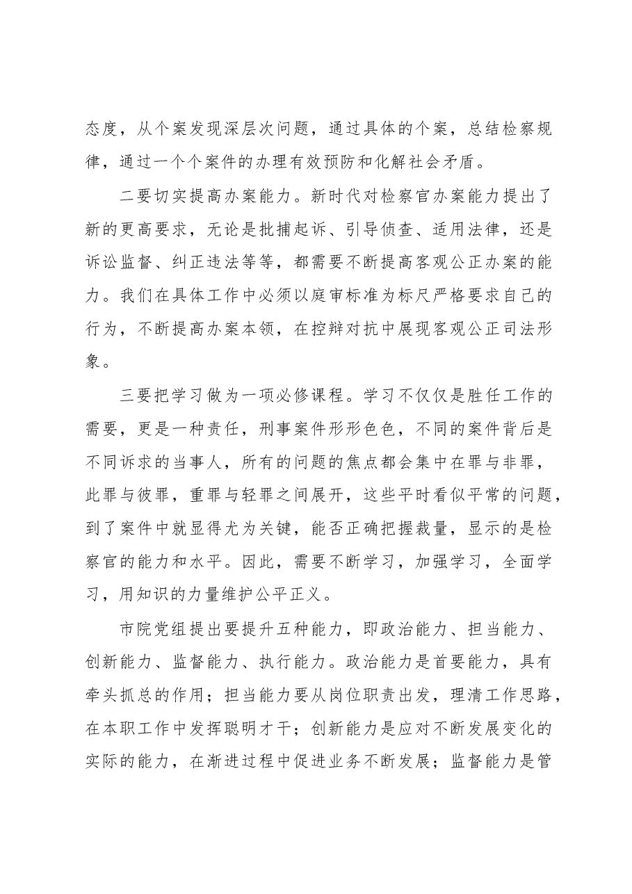 检察院跟班学习总结.docx,第4页预览