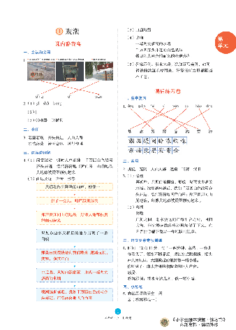【小学生语文绘本课堂】4年级上-B2-六三版(图片缩小比例后转换模糊,请下载查看清晰版),第3页预览