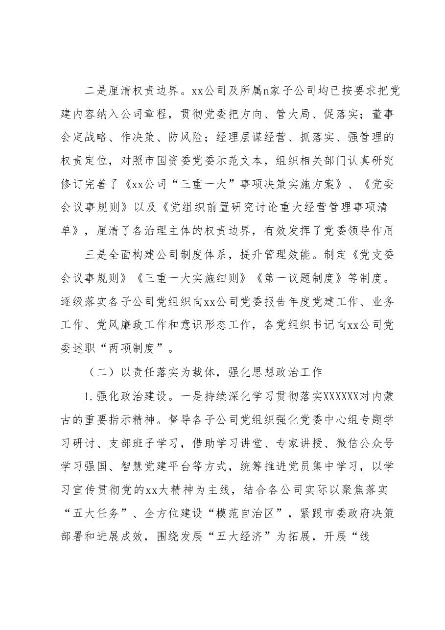 企业2023年上半年度党建工作总结报告.docx,第3页预览