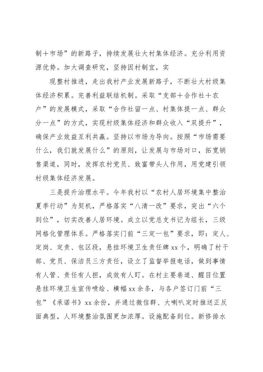 xx镇xx村驻村帮扶工作开展情况汇报.docx,第3页预览