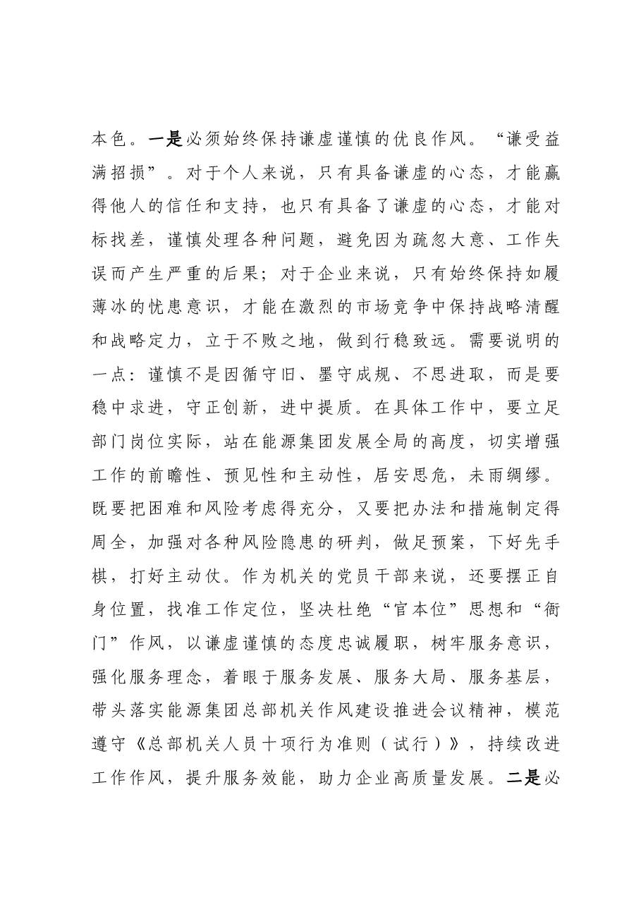 主题教育第一专题学习总结及感悟心得.docx,第4页预览