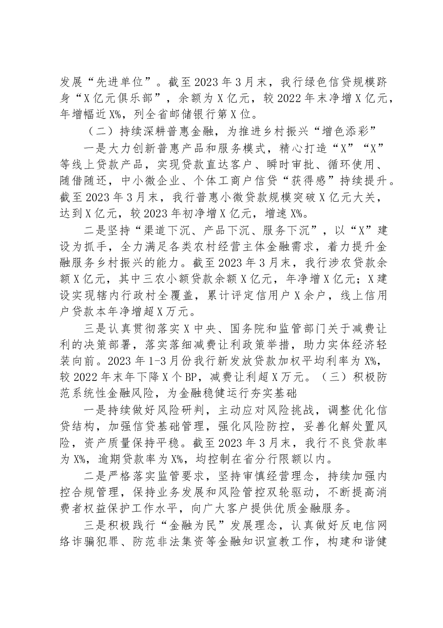 某银行2023年一季度金融服务情况及下一步工作计划的汇报.docx,第2页预览