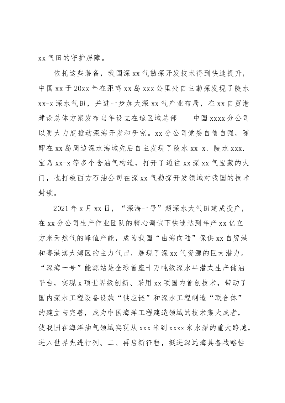 (6篇)理论学习中心组学习会上的报告汇编.docx,第3页预览