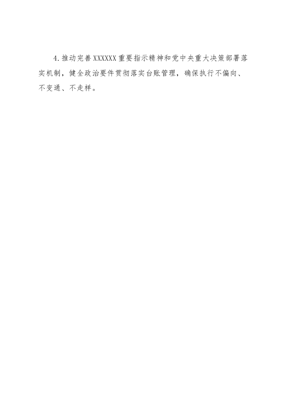 XX局2023年度党风廉政建设和反腐败工作要点.docx,第2页预览