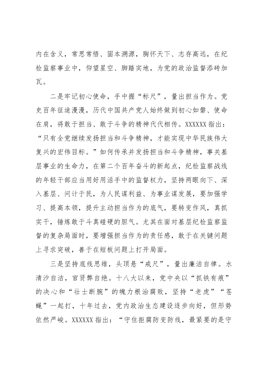 座谈发言:在纪检监察战线绽放青春之花.docx,第2页预览