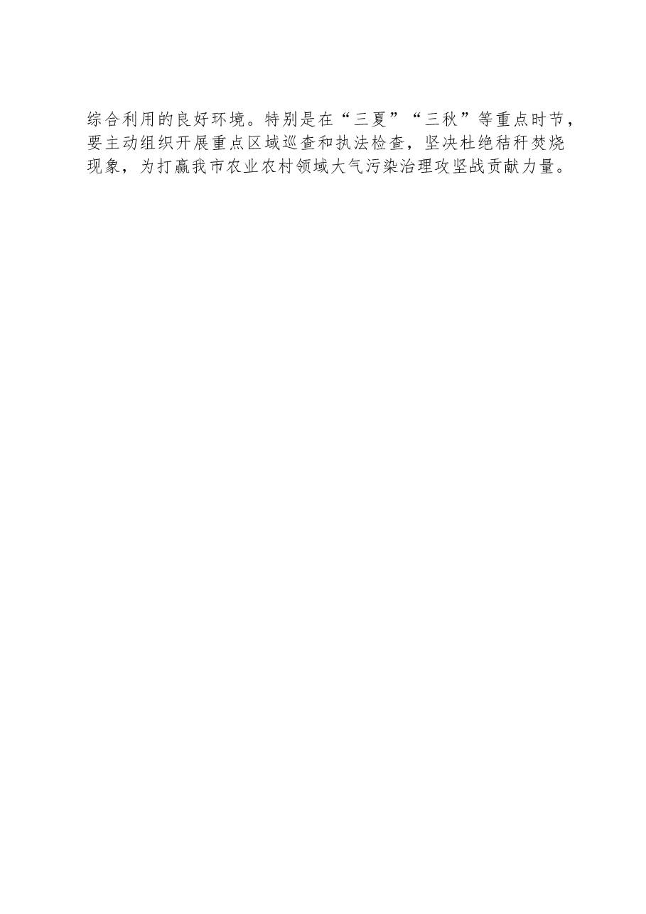 市2023年农作物秸秆综合利用实施方案.docx,第4页预览