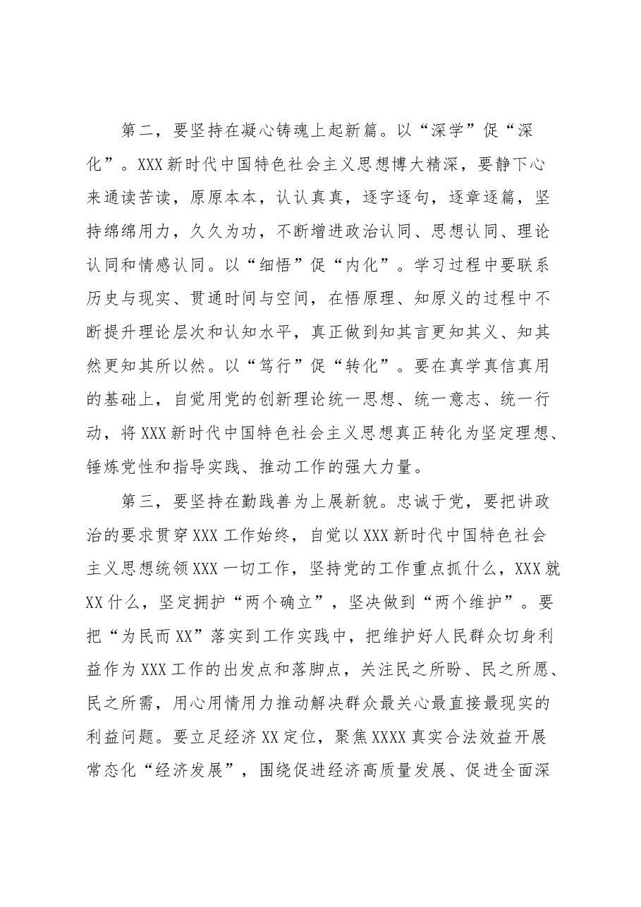 主题教育暨5月理论学习中心组研讨发言材料.docx,第2页预览