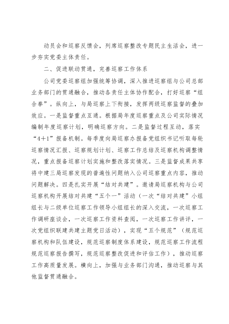 公司巡察经验交流材料:坚持问题导向发挥利剑作用.docx,第3页预览