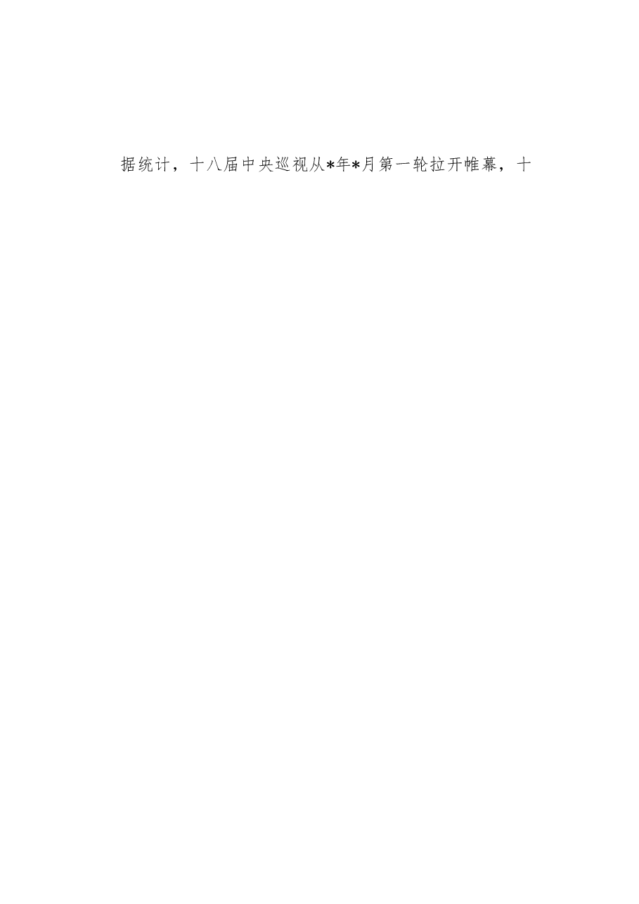 廉政党课:知敬畏+存戒惧+守底线+争做新时代忠诚干净担当的党员干部.docx,第4页预览