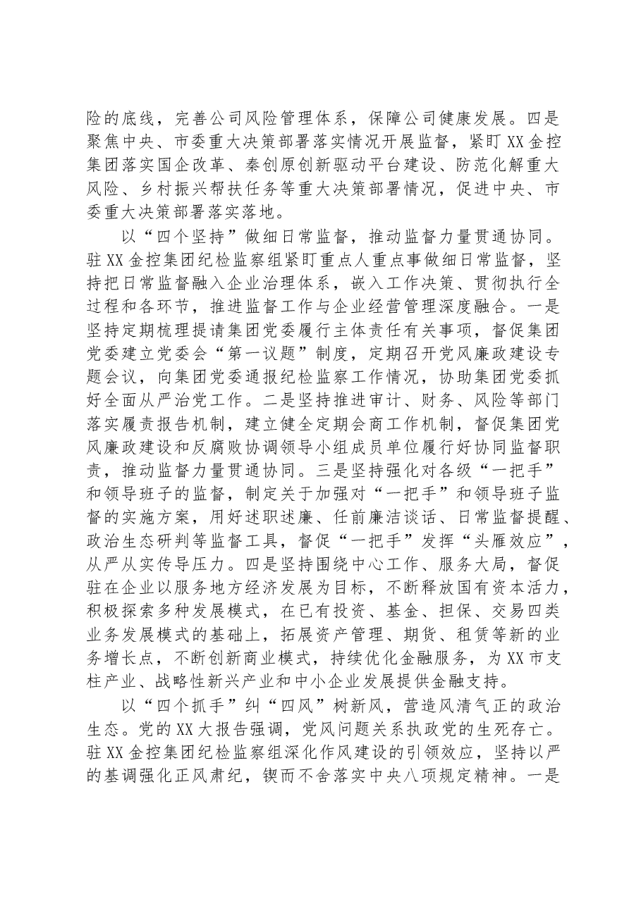 纪检组长在理论学习中心组专题研讨交流会上的发言.docx,第2页预览