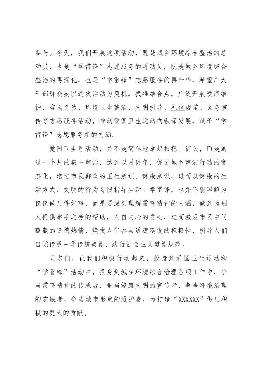 在第24个爱国卫生月启动仪式上的讲话稿.docx,第2页预览