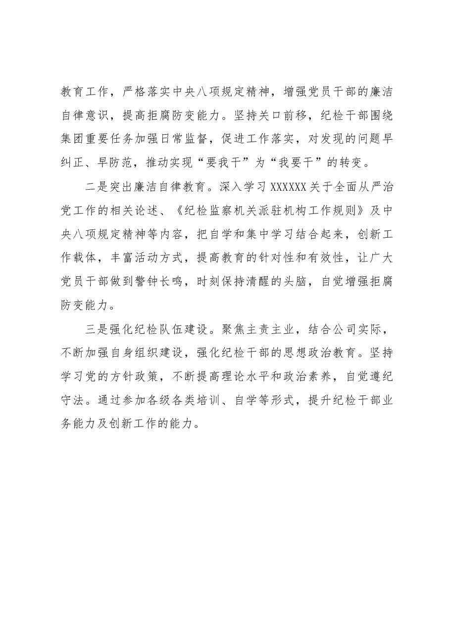 集团党委2023一季度纪检工作总结.docx,第4页预览