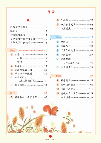 【小学语文绘本课堂】2年级下-A2-六三版 _纯图版.pdf,第4页预览