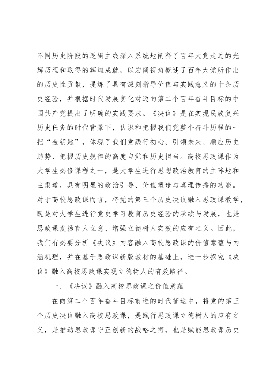 (5篇)高校思政课主题材料汇编.docx,第2页预览