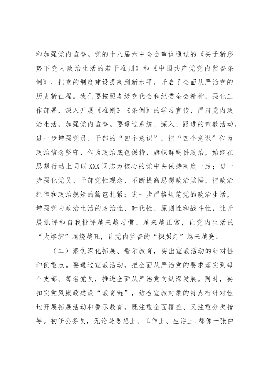 在全县第十八个党风廉政建设宣传教育月活动动员会上的讲话.docx,第4页预览