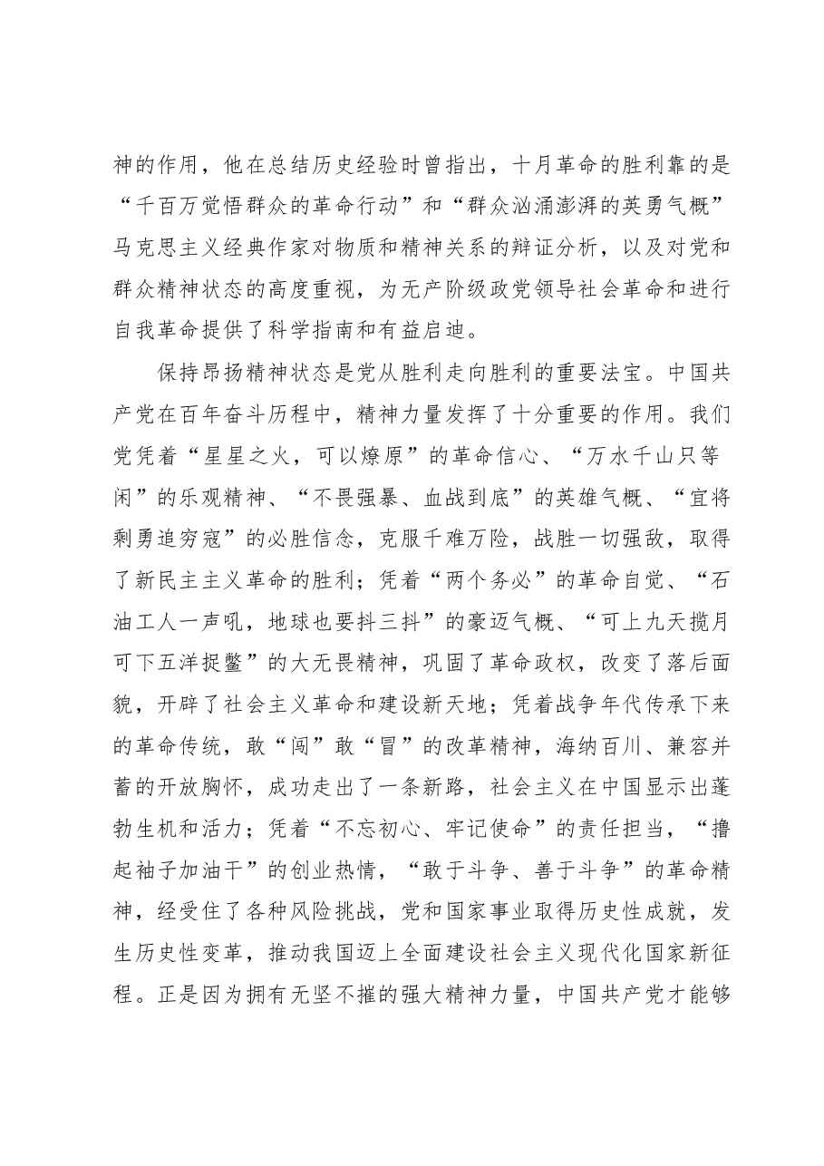 读书班专题报告讲稿:始终保持昂扬奋进的精神状态.docx,第3页预览