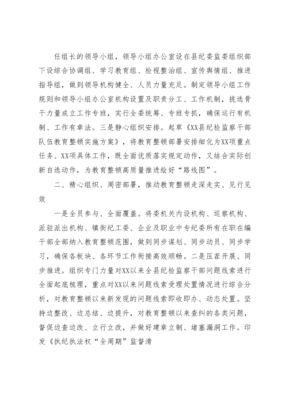 纪委监委教育整顿“学习教育”环节工作总结及下阶段工作打算.docx,第3页预览